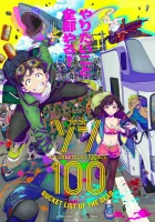  Зомби-апокалипсис и список из 100 дел, что я выполню перед смертью Предсмертный список зомби смотреть онлайн аниме сериал 1 сезон 