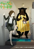  Кот-мастер на все лапы снова грустит Кот, мастер на все лапки, сегодня снова грустит смотреть онлайн аниме сериал 1 сезон 