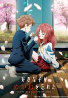  Моя возлюбленная забыла свои очки Моя возлюбленная забыла очки смотреть онлайн аниме сериал 1 сезон 