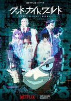  Спокойной ночи, мир смотреть онлайн аниме сериал 1 сезон 