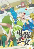  Девочка-холодильник Девочка-электроприбор смотреть онлайн аниме сериал 1 сезон 