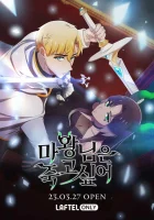  Королева демонов жаждет умереть The Demon Queen Has a Death Wish смотреть онлайн аниме сериал 1 сезон 