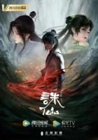  Нефритовая династия Убийца богов / Celestial Destroyer / Jade Dynasty смотреть онлайн аниме сериал 1-3 сезон 