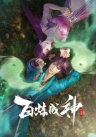  Становление богом Apotheosis смотреть онлайн аниме сериал 1-2 сезон 