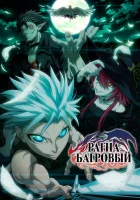  Рагна Багровый смотреть онлайн аниме сериал 1 сезон 