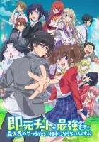  Другой мир не может противостоять силе мгновенной смерти My Instant Death Ability Is So Overpowered, No One in This Other World Stands a Chance Against Me! смотреть онлайн аниме сериал 1 сезон 