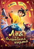  Лея и волшебная карта смотреть онлайн (2024) 