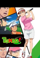  Эй, Томбо! Hey! Tonbo / Ooi! Tonbo смотреть онлайн аниме сериал 1-2 сезон 