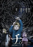  О движении Земли About the Movement of the Earth / Orb: On the Movements of the Earth / Chi.: Chikyuu no Undou ni Tsuite / Chi - Chikyuu no Undou ni Tsuite смотреть онлайн аниме сериал 1 сезон 