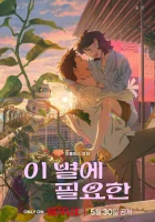  Затерявшись в звёздах Lost in Starlight смотреть онлайн (2025) 