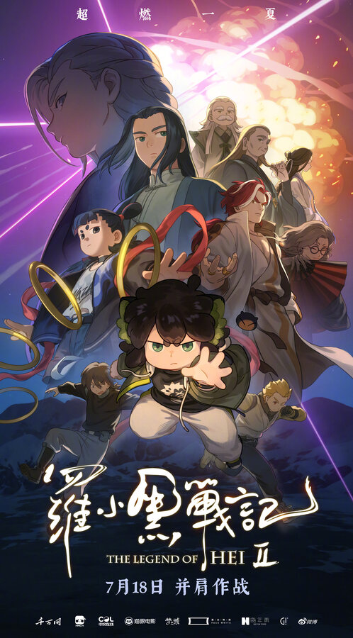  Легенда о Хэй 2 смотреть онлайн (2025) 