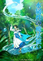  Маг воды Mizu Zokusei no Mahoutsukai Daiichibu: Chuuou Shokoku-hen / The Water Magician: The Central Provinces Arc смотреть онлайн аниме сериал 1 сезон 
