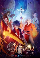  Воины Черного и Белого Black and White Warriors / Heibai Wushang смотреть онлайн аниме сериал 1-3 сезон 