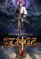  Сказание о пастухе богов Tales of Herding Gods / Mu Shen Ji / Сказки о пастушеских богах смотреть онлайн аниме сериал 1 сезон 