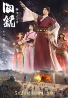  Пламя войны: Путешествуя в прошлое Hui Ming Zhi Fenghuo San Yue / Back to the Great Ming / Hui Ming: Fenghuo San Yue смотреть онлайн аниме сериал 1 сезон 