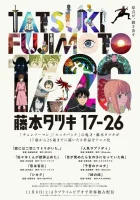  Тацуки Фудзимото: С 17 до 26 Тацуки Фуджимото: С 17 до 26 / Fujimoto Tatsuki 17-26 смотреть онлайн аниме сериал 1 сезон 