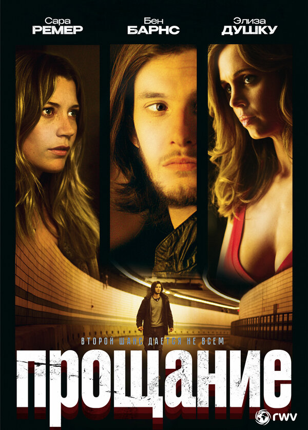  Прощание смотреть онлайн (2010) 