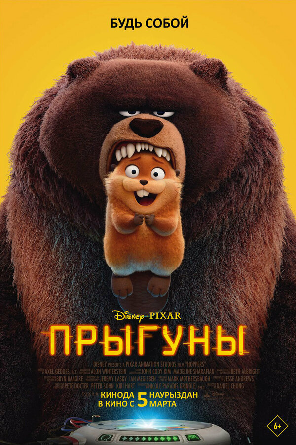  Прыгуны смотреть онлайн (2026) 