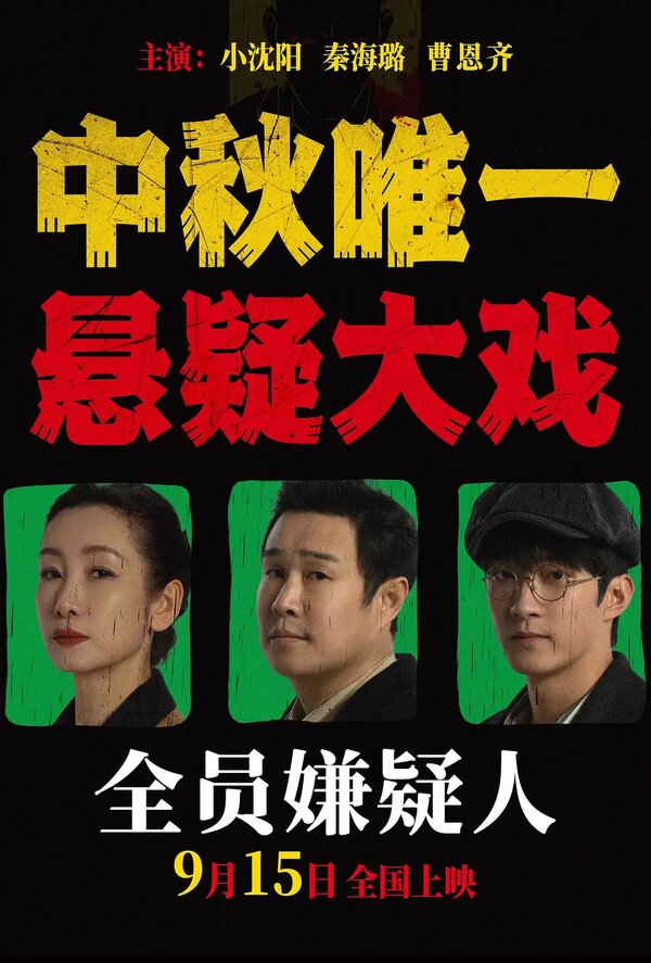  Подозреваются все смотреть онлайн (2024) 