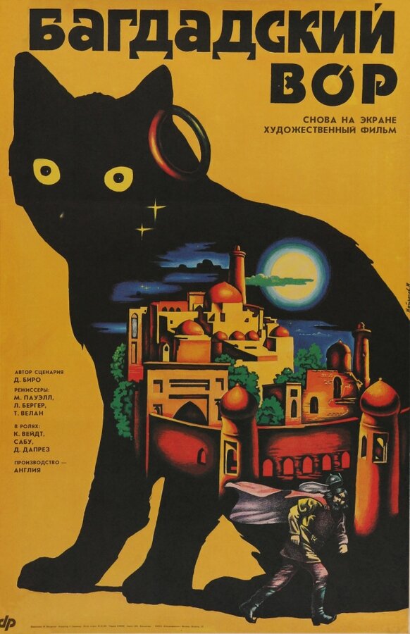  Багдадский вор смотреть онлайн (1940) 