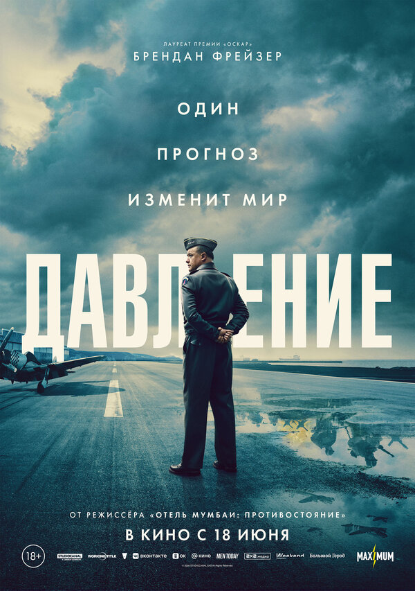  Давление смотреть онлайн (2026) 